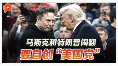 和特朗普闹翻 马斯克要自创“美国党”