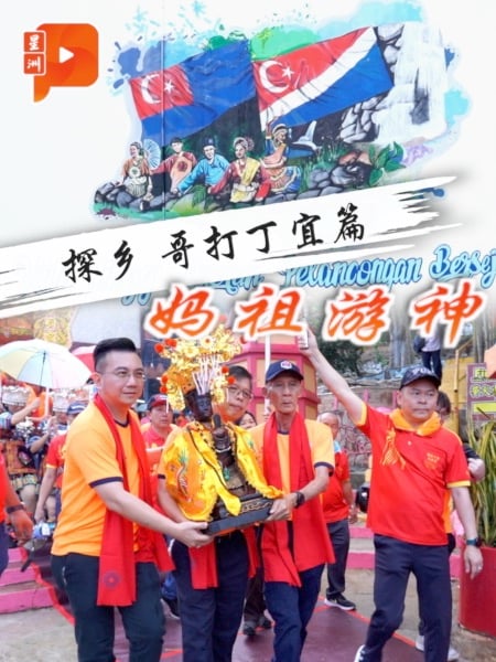 【探乡】各族皆迎接的妈祖游神 | 哥打丁宜篇