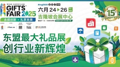 2025年马来西亚礼品展喜迎15年辉煌 开启可持续创新新篇章