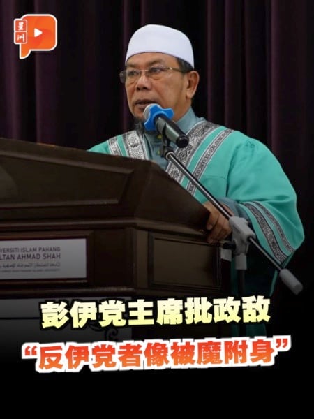 彭伊党主席批政敌：反伊党者像被魔附身