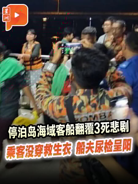 停泊岛海域客船翻覆3死悲剧 乘客没穿救生衣 船夫尿检呈阳