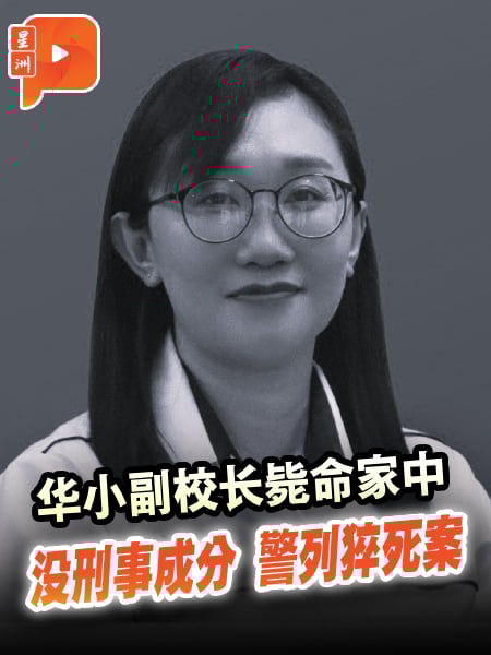 华小副校长毙命家中 警方列猝死案