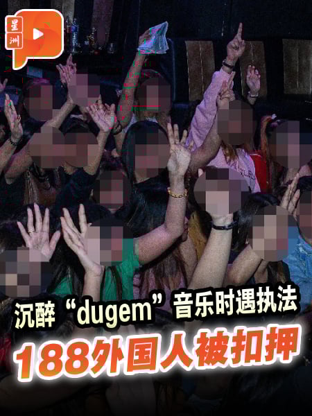 沉醉“dugem”音乐时遇执法 188外国人被扣押