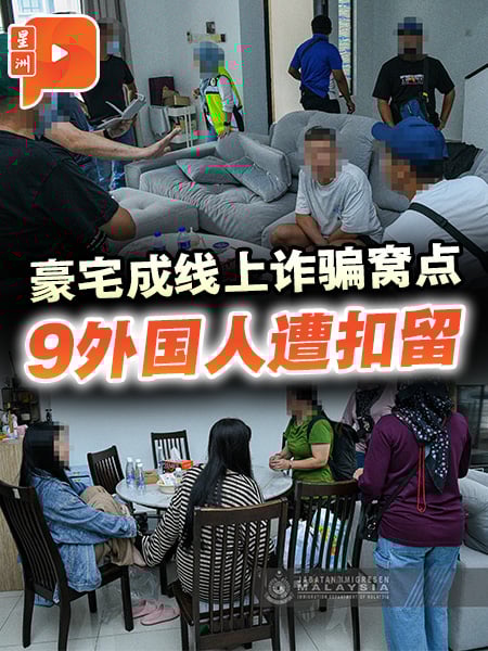 豪宅成线上诈骗窝点 9外国人遭扣留