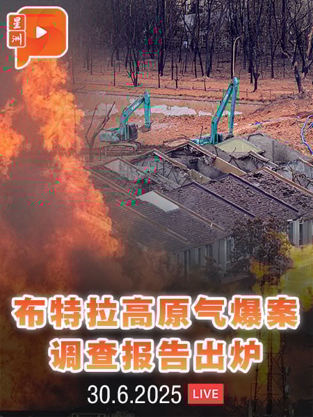 【直播】布特拉高原气爆案 调查报告出炉 | 30.6.2025