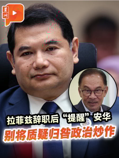 辞职后评政府事务 拉菲兹“首炮”对准任命高官