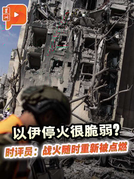 以伊停火很脆弱？时评员：战火随时重新被点燃