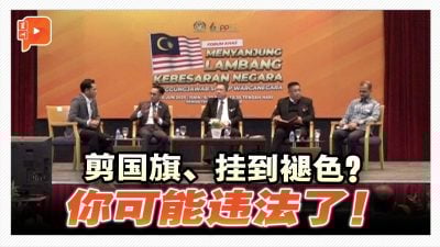 爱国不能乱来！ 这些国旗使用方式其实是违法的