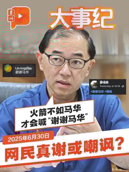“谢谢马华”真谢或嘲讽？马汉顺解读兼踩政敌一脚