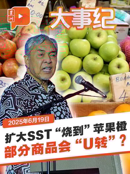 扩大SST“烧到”苹果橙 扎希透露或有转机？