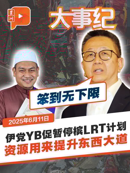 UPSI车祸后续 槟城伊党YB建议暂缓LRT 挨轰“笨到无下限”