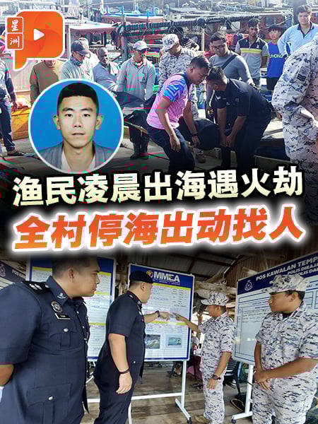 渔民凌晨出海遇火劫 全村停海出动找人