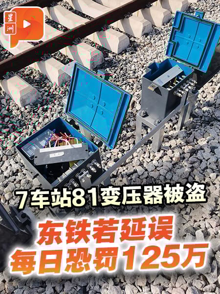 电缆一边装一边被偷 500亿东海岸铁路计划陷危机