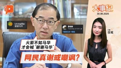 “谢谢马华”真谢或嘲讽？马汉顺解读兼踩政敌一脚