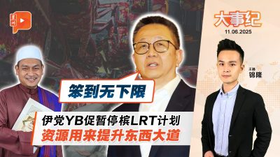 UPSI车祸后续 槟城伊党YB建议暂缓LRT 挨轰“笨到无下限”