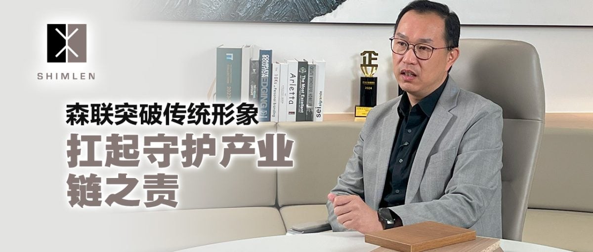 洞悉市场需求 森联打造低甲醛板材供应链