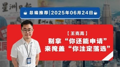 【总编推荐】王克高：别拿“你还能申请”来掩盖“你注定落选”