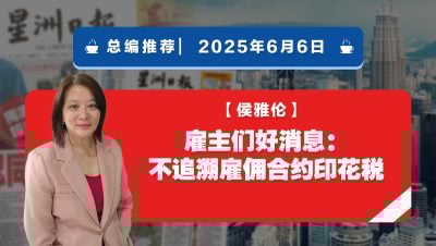 【总编推荐】侯雅伦：雇主们好消息 不追溯雇佣合约印花税