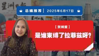 【总编推荐】贺婉蜜：是谁束缚了拉菲兹呀？