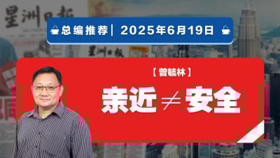 【总编推荐】曾毓林：亲近≠安全