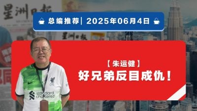【总编推荐】朱运健：好兄弟反目成仇！
