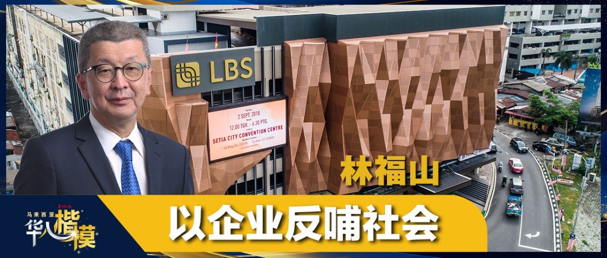 根扎家庭心系社会 林福山以温度行稳致远