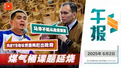 煤气桶课题上升至“马华不如退出政府论” 阿克马挑战火箭YB动议把国阵赶出政府