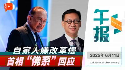 被公正党自己人炮轰改革“龟速” 安华：急躁者被现实蒙眼