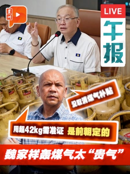 用逾42公斤煤气需准证  部长阿米占：前朝制定 魏家祥当时在内阁