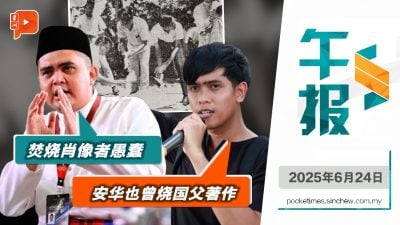 阿克马轰焚像愚蠢 沙大生反呛：安华当年也曾烧国父书