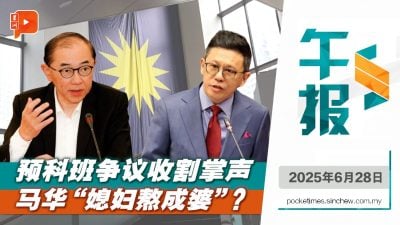 预科班争议“谢幕” 马华一边获赞 一边却被催请假？