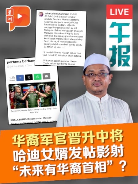 华裔军官晋升变话题！哈迪女婿影射“华人首相”引爆争议