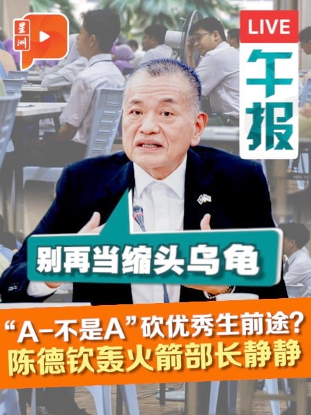 轰火箭部长对“A-不是A”政策影响噤声 陈德钦：你们的良心不会痛？别再当缩头乌龟