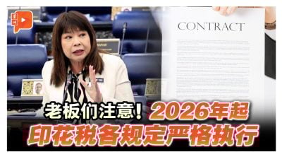 老板们注意！2026年起印花税各规定严格执行