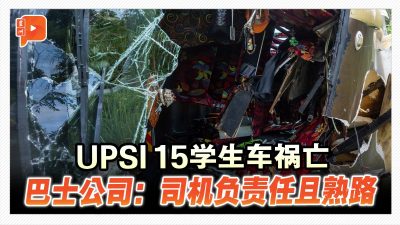 UPSI 15学生车祸亡 警：现场属暗黑下坡弯道