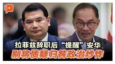 辞职后评政府事务 拉菲兹“首炮”对准任命高官