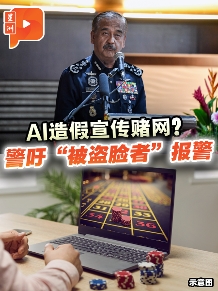 AI造假宣传片？总警长吁“被盗脸者”报警