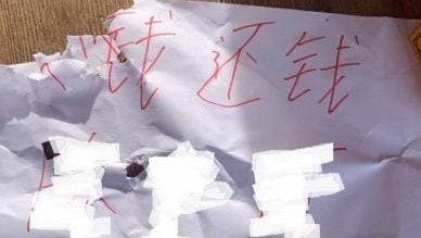 货卡车窗被砸 . 留“欠钱还钱”字条