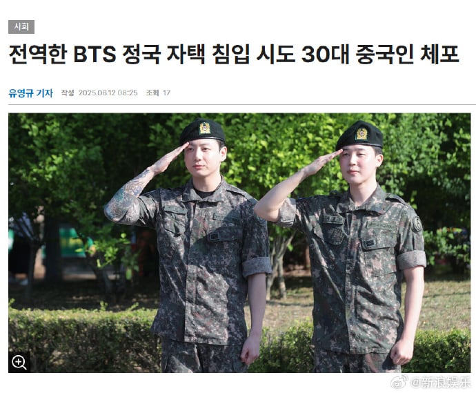BTS田柾国才退伍 中国女粉丝擅闯其住家被捕
