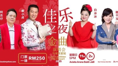 白冰冰蔡小虎1102来马飙金曲 票价全场统一RM250