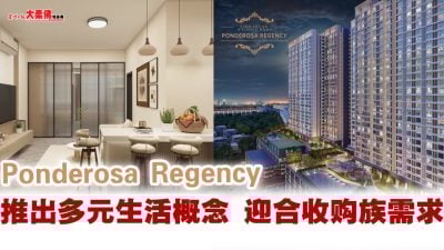 Ponderosa Regency 推出多元生活概念 迎合现代首购族需求