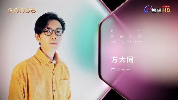 金曲36 | 魏如萱击败蔡健雅二度封后 方大同获最佳作曲人奖