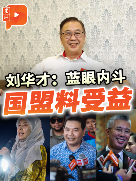 刘华才：蓝眼内斗 国盟料受益