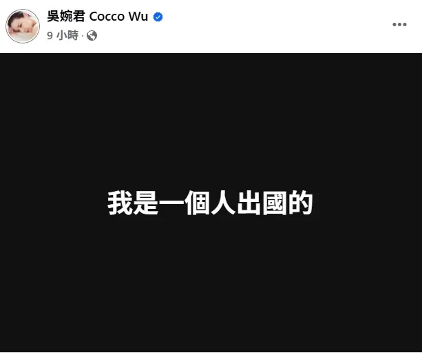 “我的人生不需被审判” 吴婉君认和赵骏亚出游撇复合