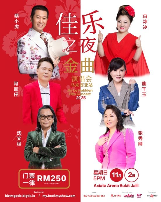 《佳乐之夜⾦曲演唱会》1102举行 白冰冰蔡小虎等来马“红白对决”