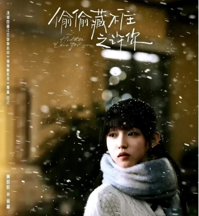 《偷偷藏不住》翻拍短剧版 涉侵权遭讽是低配版