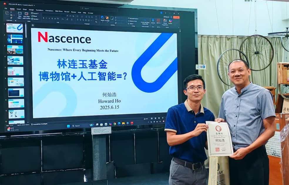 《博物馆 + 人工智能 = ?》课程吸引40人出席 AI赋能博物馆掀起热潮