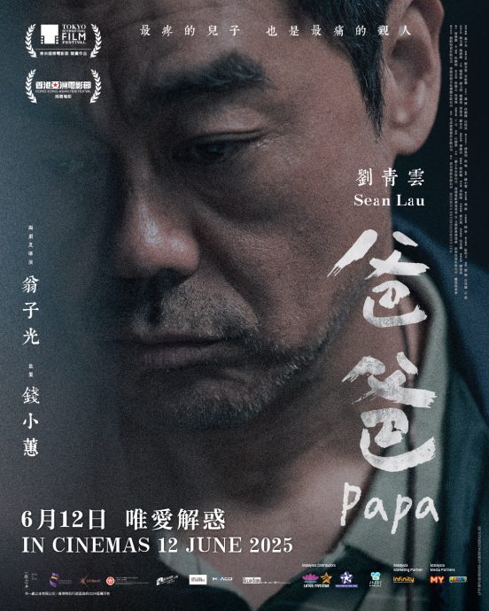 《爸爸》剧情包含爱多于恐怖 刘青云:我没办法凶