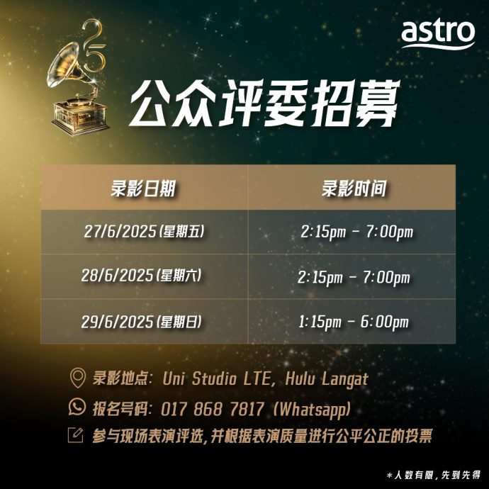 《经典歌唱大赛2025》招募“公众评委” 薛家燕任常驻评审