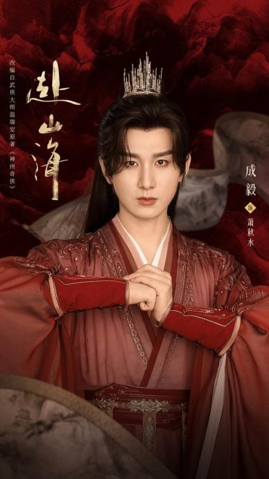 《赴山海》AI换脸？ 传李凯馨被杨肸子取代 